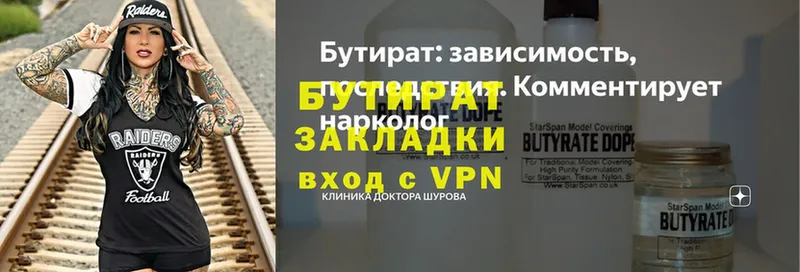 Бутират Butirat  KRAKEN   Боровичи 