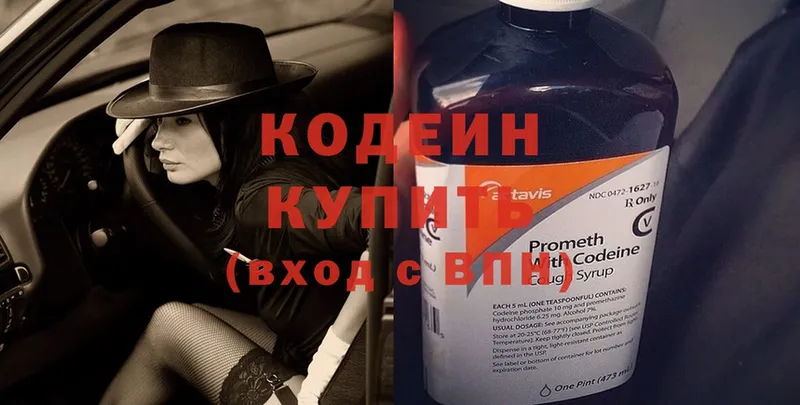 ОМГ ОМГ онион  Боровичи  Кодеин Purple Drank  наркотики 